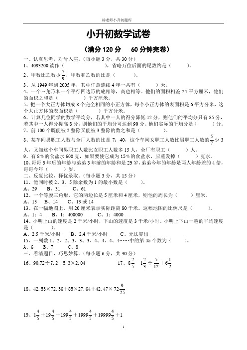 2007年小升初数学试卷