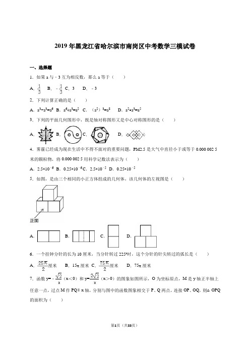 哈尔滨市南岗区2019届中考数学二模试卷含答案解析