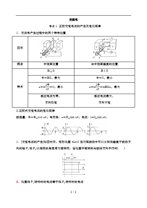 高三一轮复习专题：交流电 复习