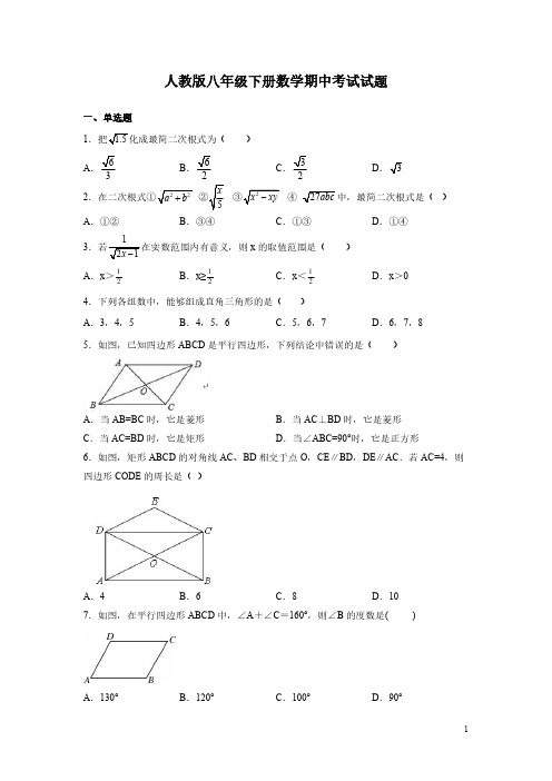 人教版八年级下册数学期中考试试卷含答案