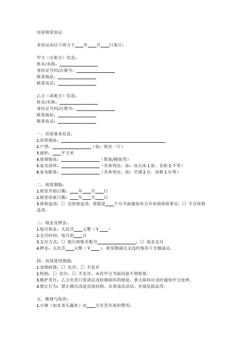 房屋租赁合同最新标准版范本