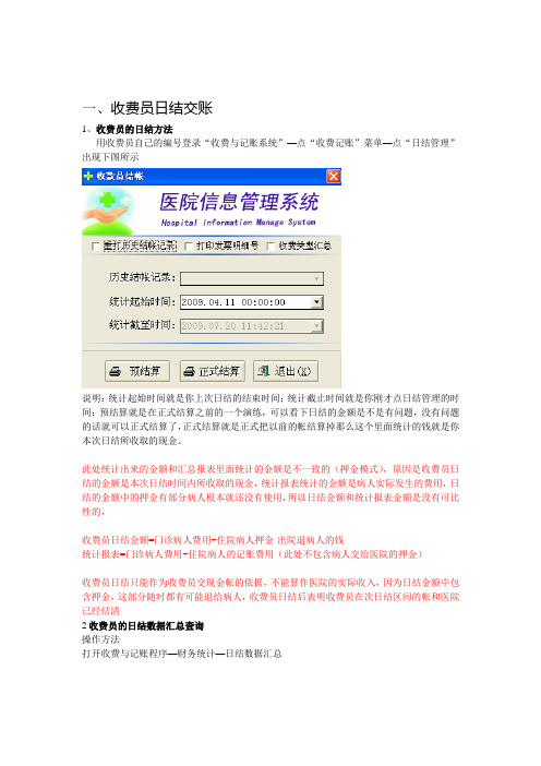 收费员日结以及报表的操作步骤
