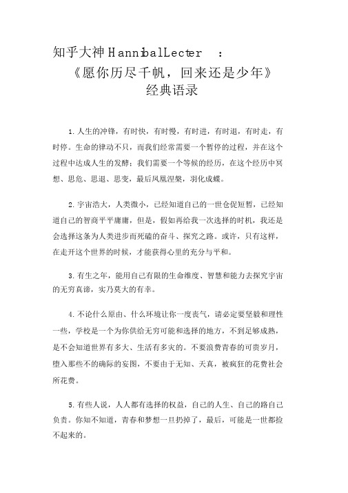 《愿你历尽千帆,归来仍是少年》经典语录