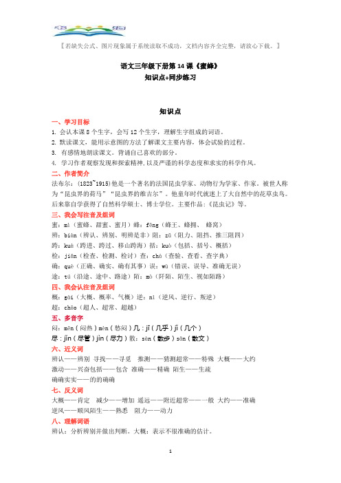 部编版语文三年级下册第14课《蜜蜂》知识点+同步练习.doc