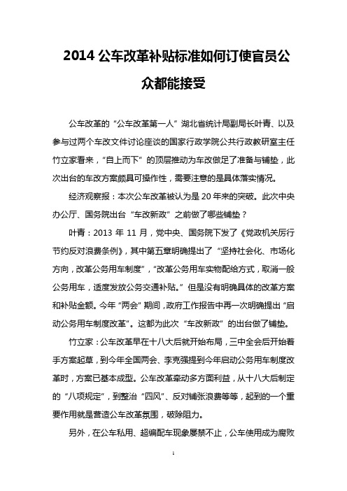 2014公车改革补贴标准如何订使官员公众都能接受