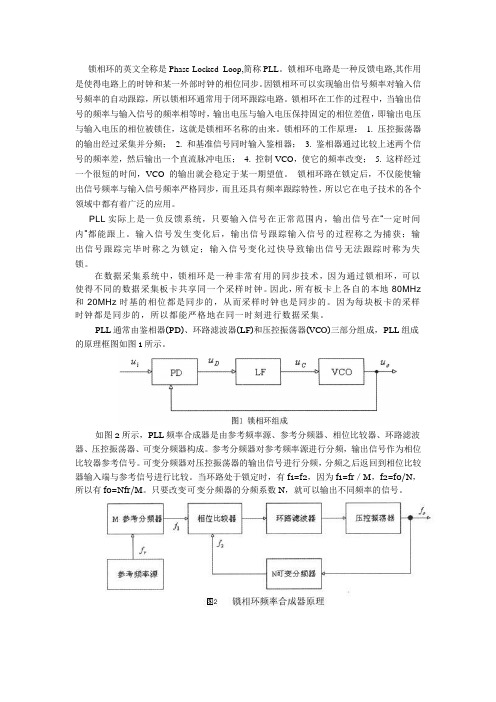 锁相环