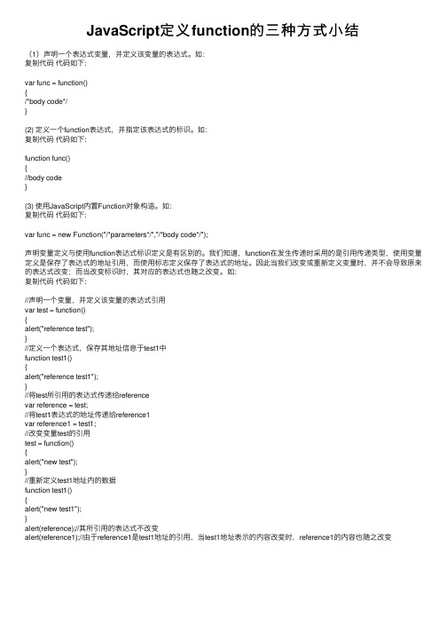 JavaScript定义function的三种方式小结