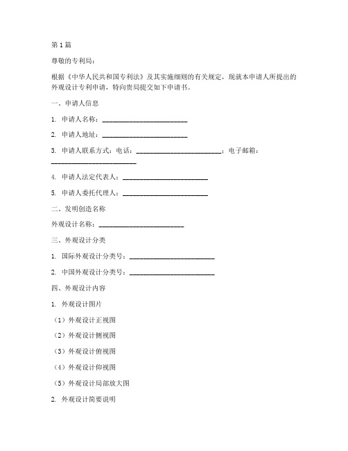 外观商标专利申请书模板(3篇)