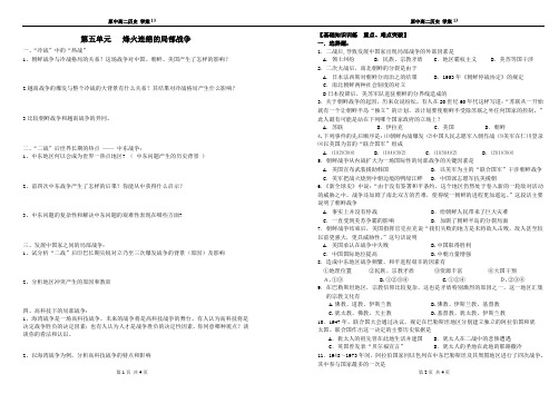 学案13 第五单元   烽火连绵的局部战争