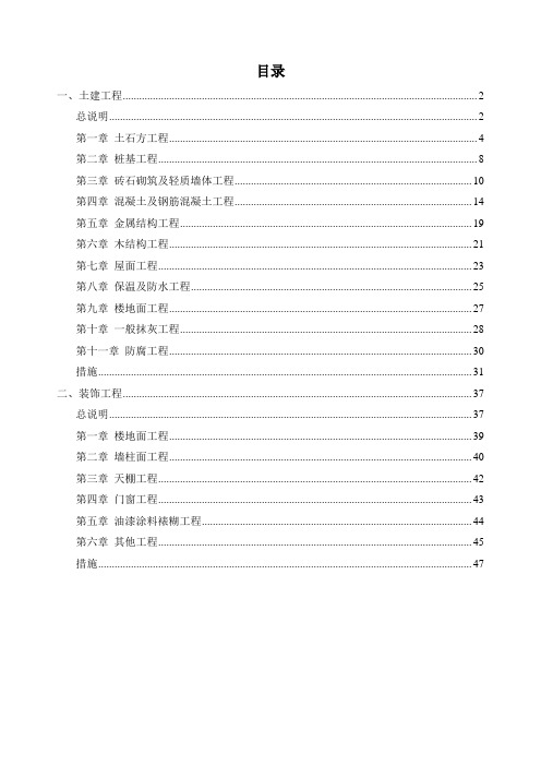 甘肃省2004定额