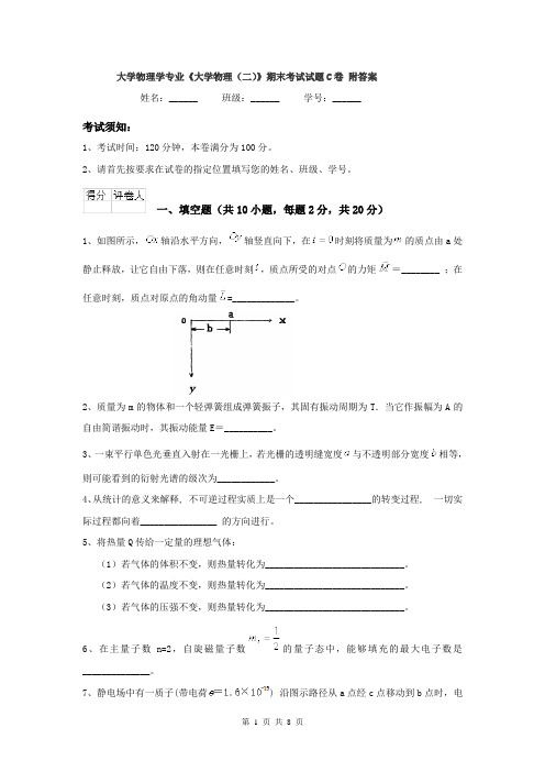 大学物理学专业《大学物理（二）》期末考试试题C卷 附答案