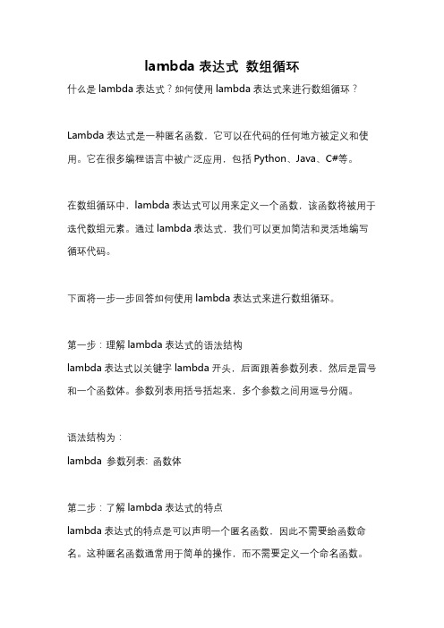 lambda表达式 数组循环