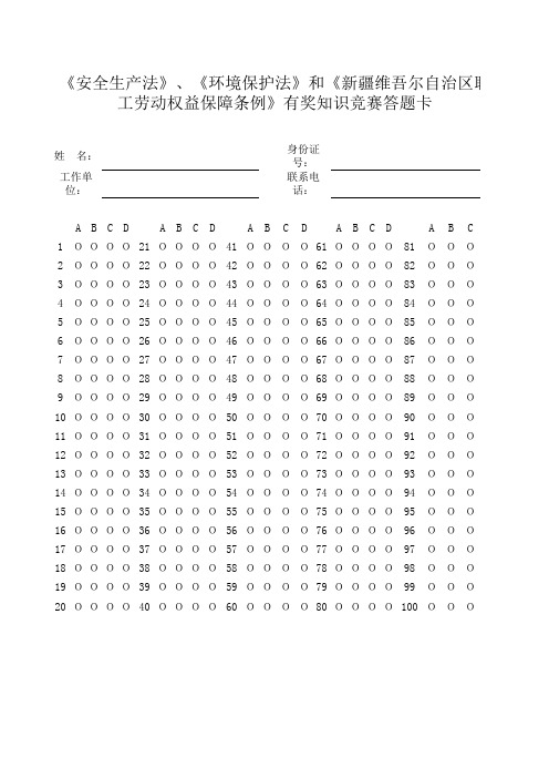 知识竞赛答题卡