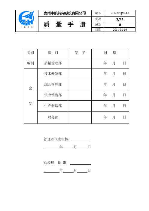 质量手册