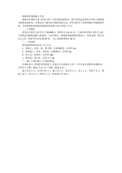 桥梁基础及下部构造施工总结(改后)