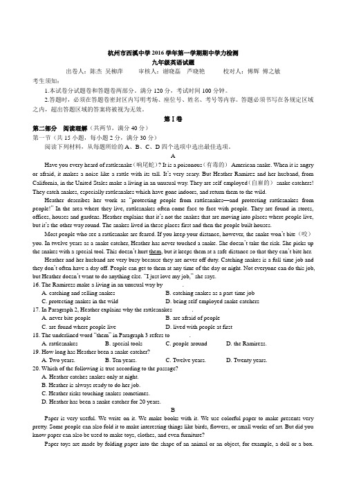 浙江省杭州市西溪中学2017届九年级上学期期中考试英语试题(无答案)