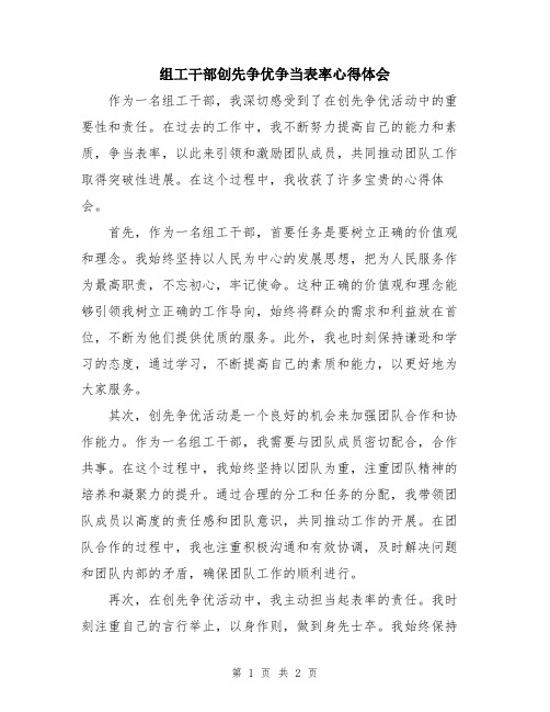 组工干部创先争优争当表率心得体会