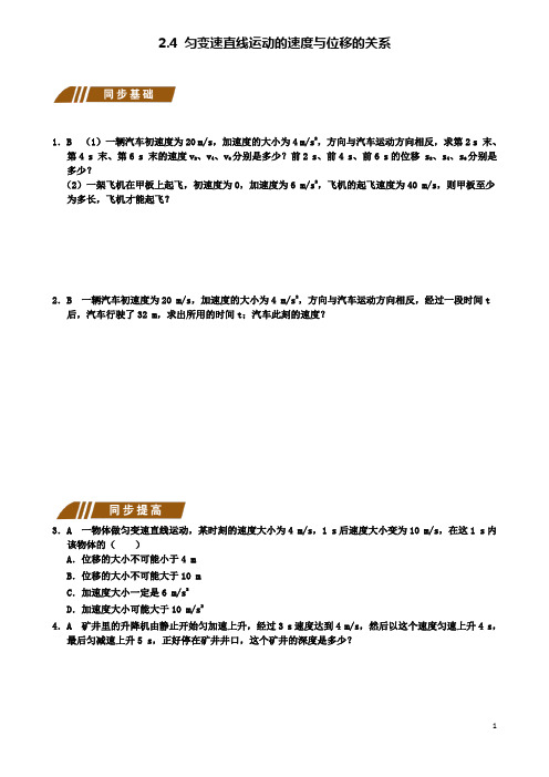 高中物理第二章匀变速直线运动的速度与位移的关系测试题新人教必修