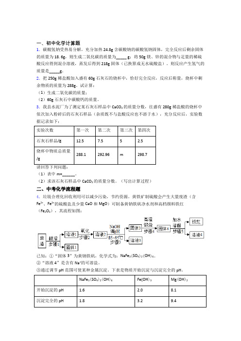 东北育才学校中考化学计算题、工业流程、实验题题试卷及答案-百度文库