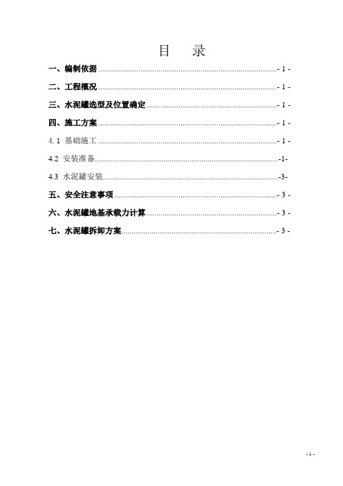 水泥罐安装施工专项方案