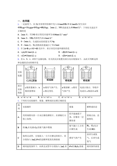 天津市高中化学必修二第六章《化学反应与能量》经典练习(答案解析)