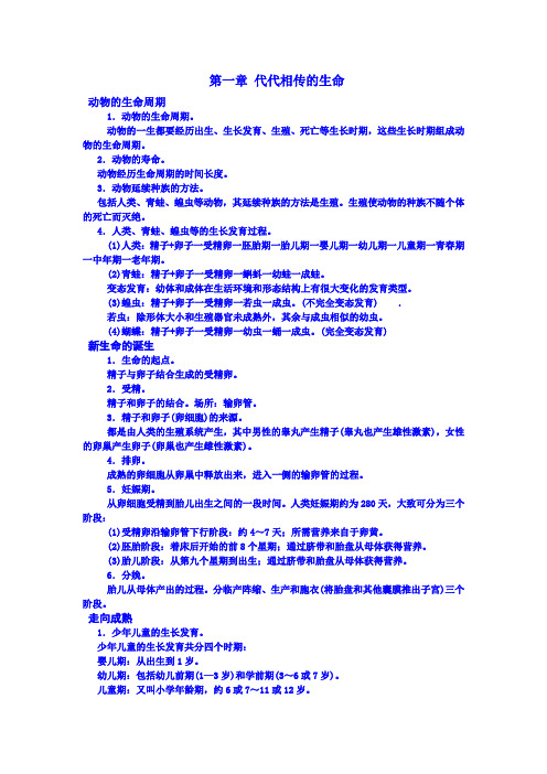 浙教版七年级下册科学第一章复习