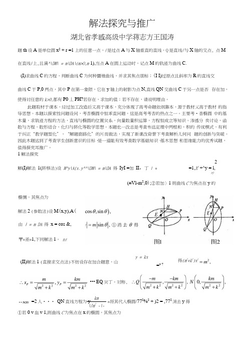 (必修1)：试题解法探究与推广.docx