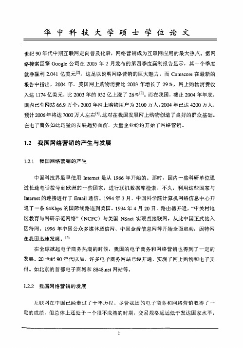 264-华中科技大学硕士学位论文