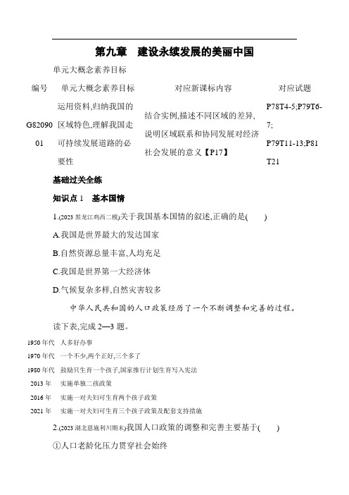 53模拟试卷初中地理八年级下册01第九章建设永续发展的美丽中国