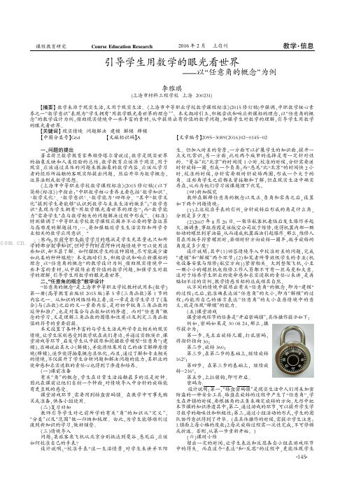 引导学生用数学的眼光看世界——以“任意角的概念”为例