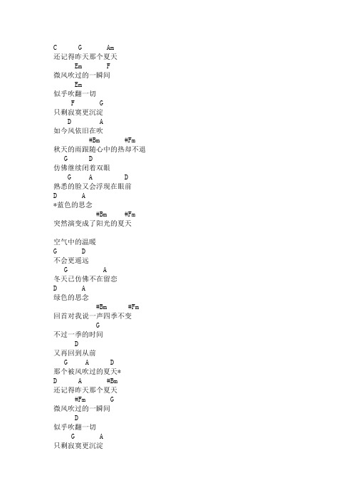被风吹过的夏天吉他谱