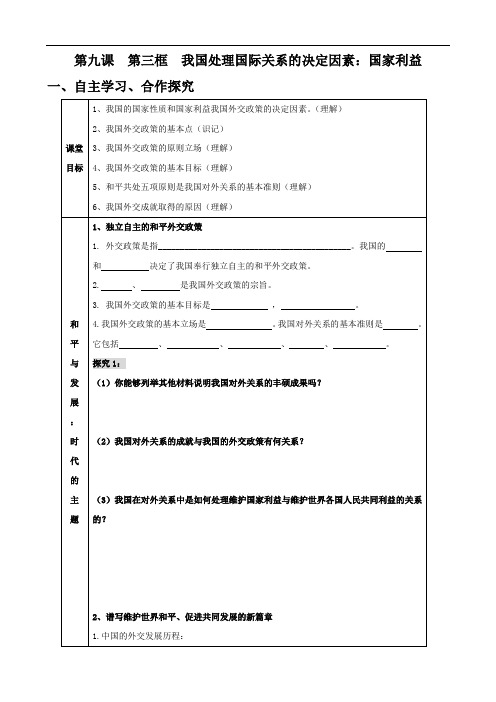 政治：4.9.3《我国外交政策的宗旨：维护世界和平促进共同发展》学案(新人教必修2)