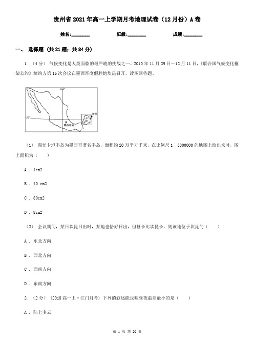 贵州省2021年高一上学期月考地理试卷(12月份)A卷