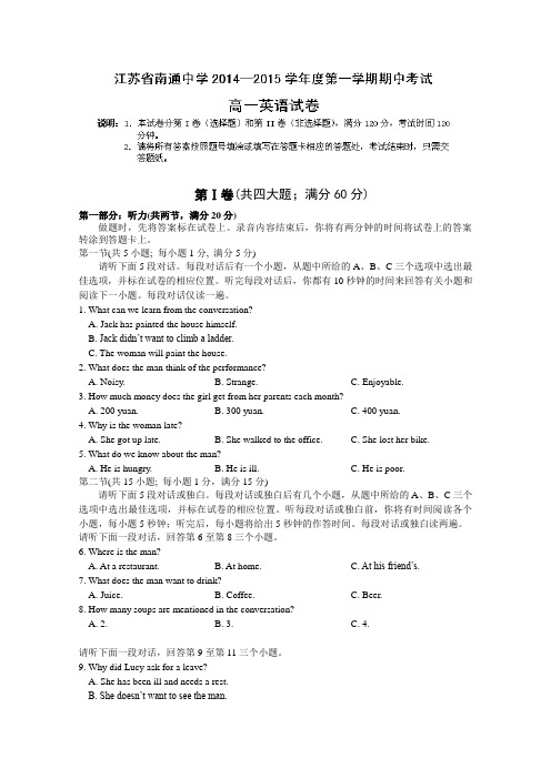 江苏省南通中学2014-2015学年高一上学期期中考试英语试题 Word版含答案