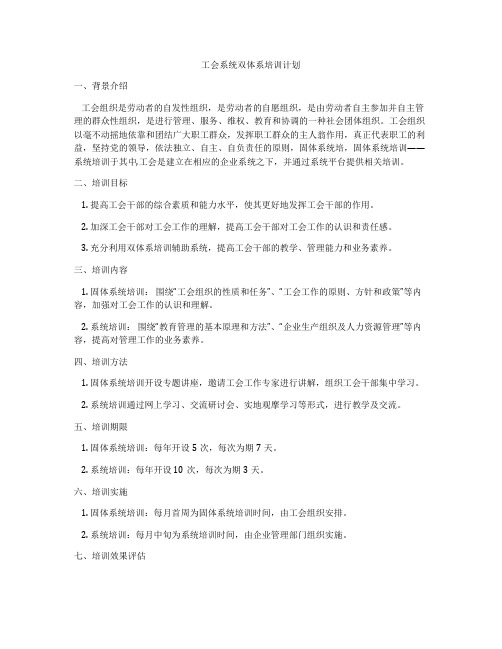 工会系统双体系培训计划