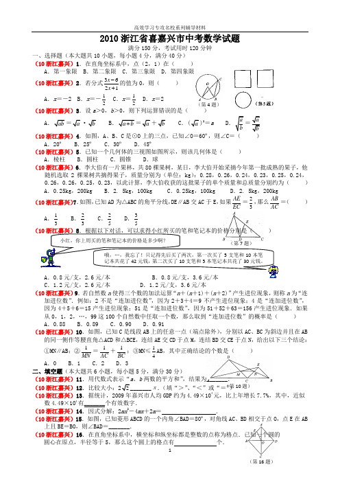 2010年浙江省嘉兴市中考数学试题及答案