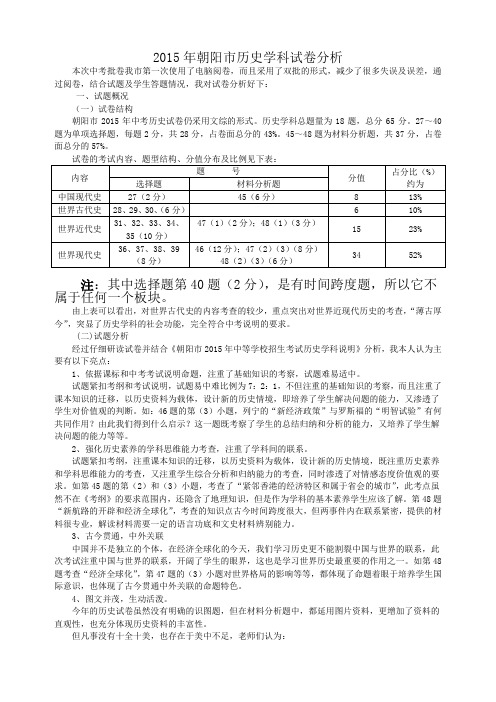 朝阳市中考历史试卷分析