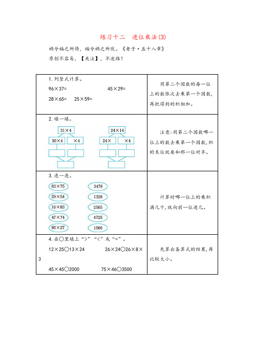 人教版数学三年级下册112练习十二进位乘法(3)教案与反思