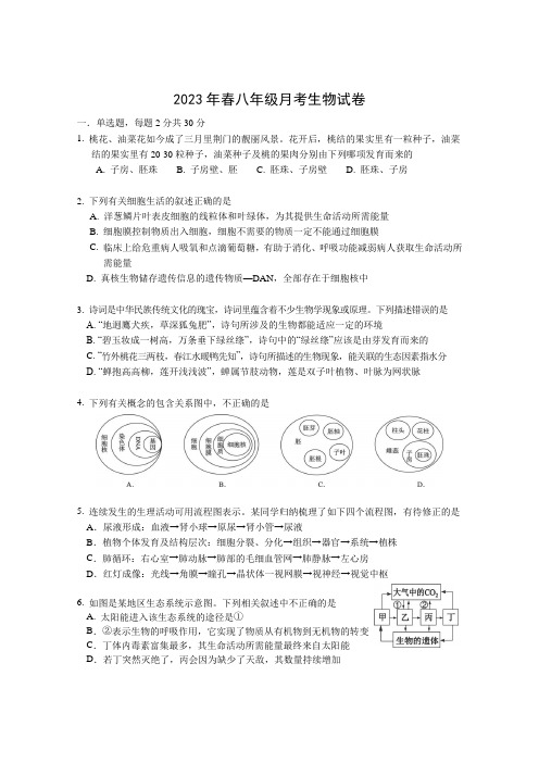 人教版中考生物试卷(带答案)