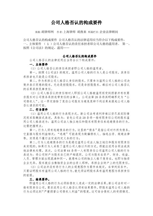 公司人格否认的构成要件