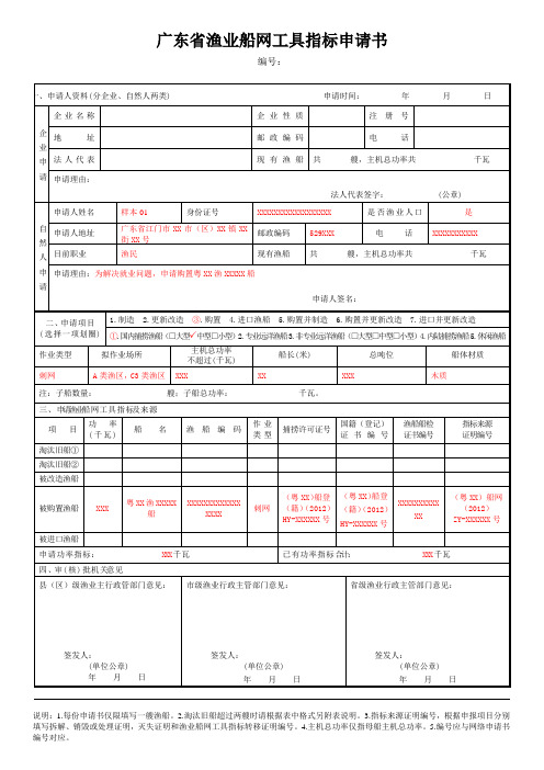 广东省渔业船网工具指标申请书-江门市海洋与渔业局