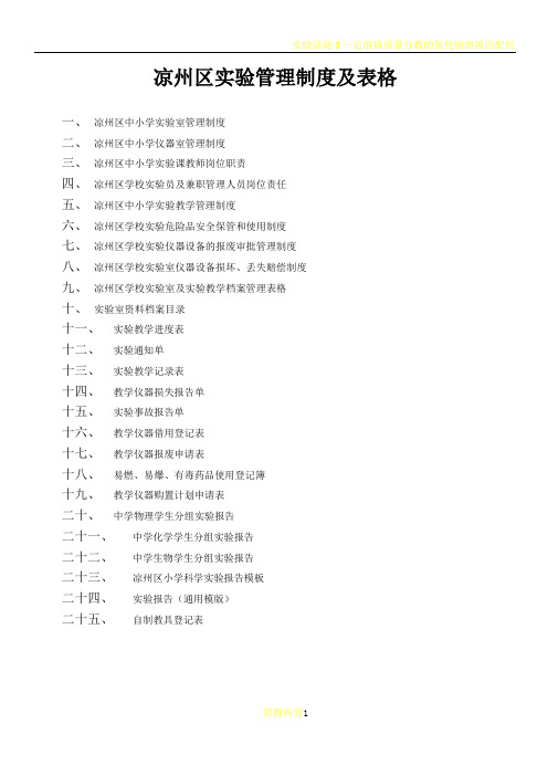 实验管理制度及表格