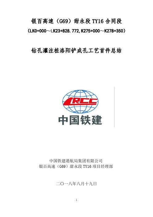 洛阳铲灌注桩首件总结