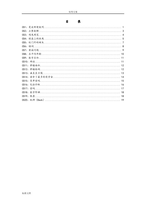 算法与程序实践1(简单计算)