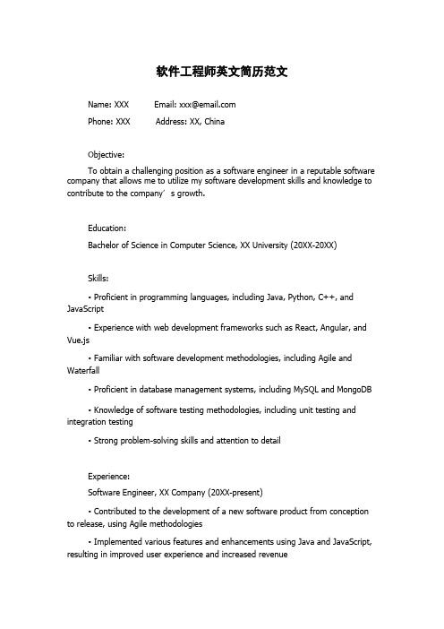 软件工程师英文简历