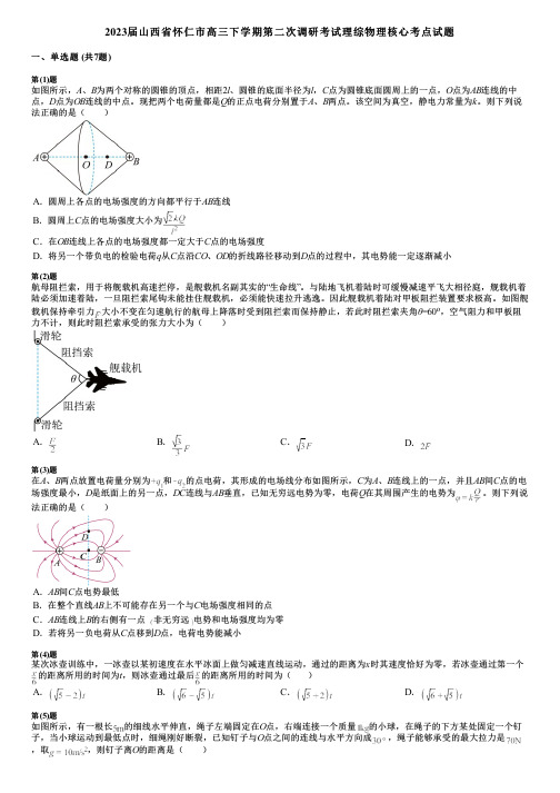 2023届山西省怀仁市高三下学期第二次调研考试理综物理核心考点试题