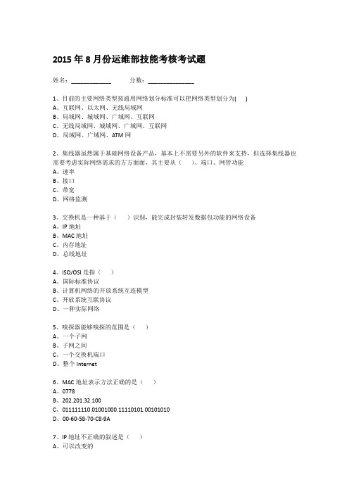 IDC运维部技能考核考试题