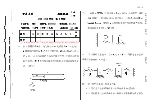 振动力学试卷A