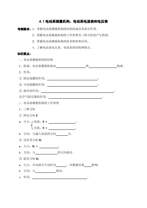 电动系测量机构