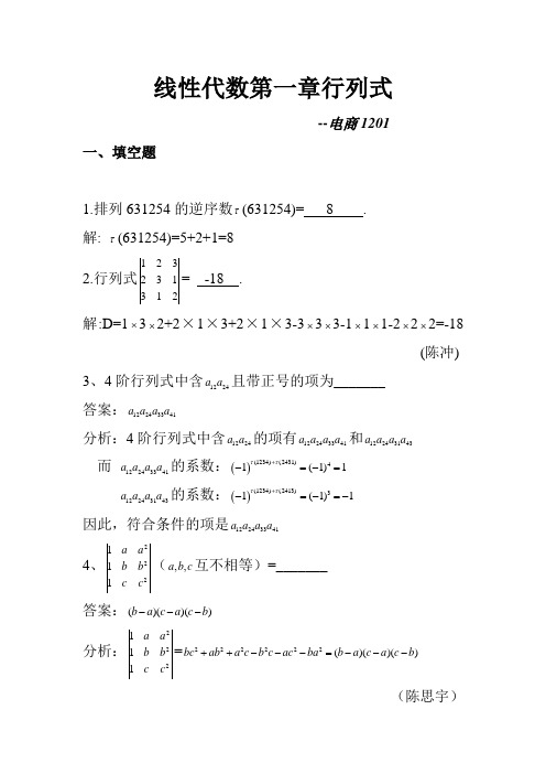 扬州大学线性代数习题册第一章